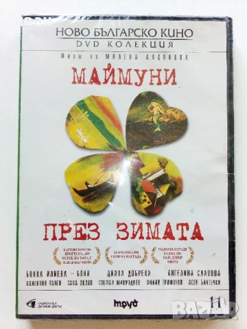 DVD колекция "Ново Българско кино" , снимка 13 - Български филми - 50727503
