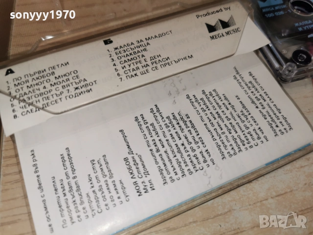 МИХАЙЛ БЕЛЧЕВ 1602261700, снимка 6 - Аудио касети - 53497655