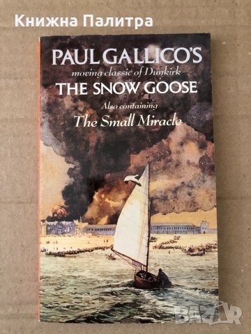 The Snow Goose and The Small Miracle - Gallico, Paul, снимка 1 - Други - 34799179