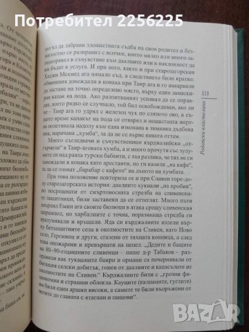 Родопски властелини ( том 6 ) , снимка 3 - Художествена литература - 50399292