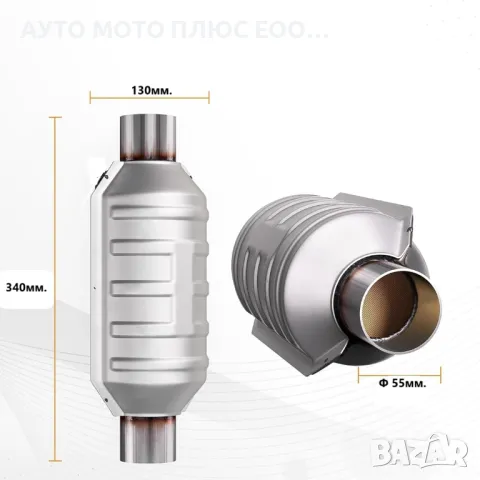 Универсален Керамичен Катализатор - Ф 55/EURO 4 до 3000 кубика.