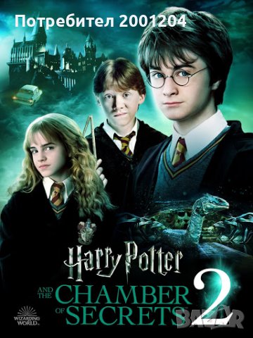 Оригинални дискове на Хари Потър - Harry Potter, снимка 2 - DVD филми - 37507631