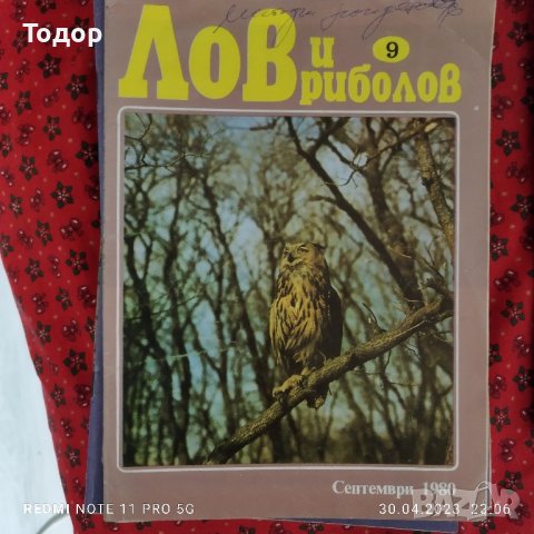  списание Лов и риболов , снимка 6 - Списания и комикси - 43093898