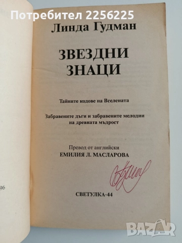 Звездни знаци, снимка 8 - Специализирана литература - 52964417