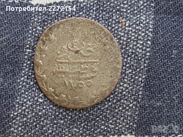 Османска сребърна монета 