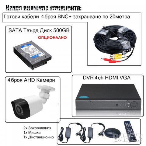 Комплект с 4 HD камери 2MPX- Lite и DVR, AHD, IR, Външен монтаж Вътрешен , снимка 10 - Комплекти за видеонаблюдение - 39160606