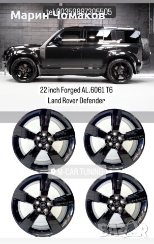 Ковани джанти 22 цола за Land Rover Defender 