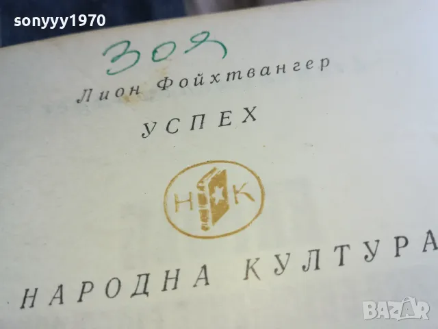УСПЕХ-ДЕБЕЛА КНИГА 0805251719, снимка 10 - Художествена литература - 50209160