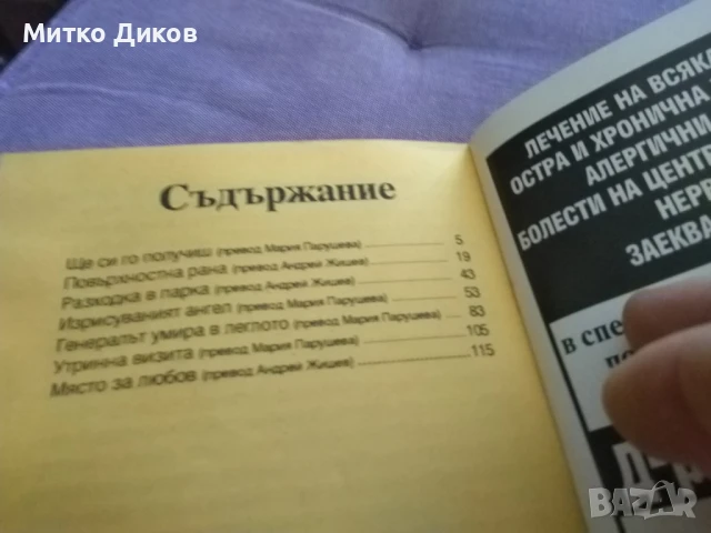 Генералът умира в леглото Джеймс Хадли Чейс книга, снимка 7 - Художествена литература - 51007121