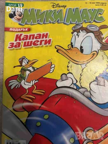 Мики Маус. Бр. 19 / 2008