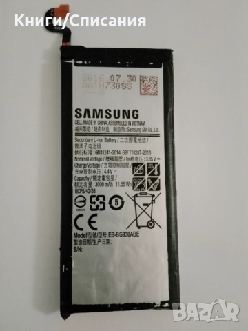 Батерия за Samsung Galaxy S7, EB-BG930ABE