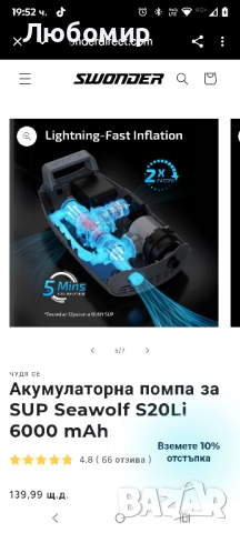 Акумулаторна помпа за SUP Seawolf S20Li 6000 mAh , снимка 4 - Водни спортове - 52505915