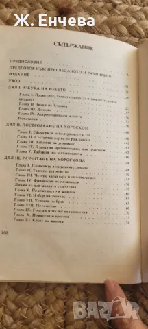 Книга Астрология, снимка 2 - Други - 49155128
