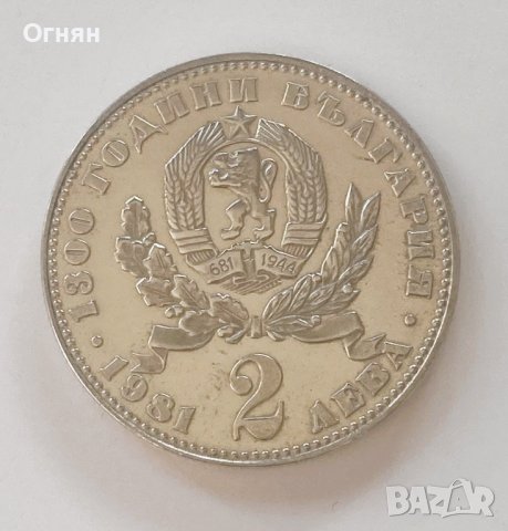 2 лева 1981 "Майка с дете"