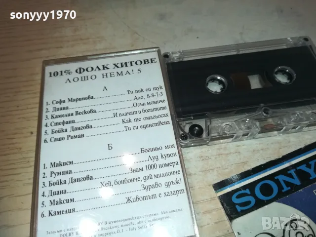 ЛОШО НЕМА 5-КАСЕТА 2410241043, снимка 2 - Аудио касети - 47700228
