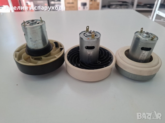 Двигателен мотор за прахосмукачка