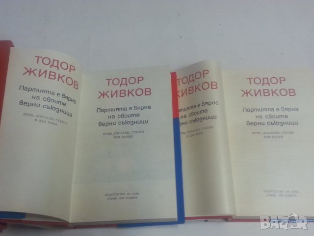Тодор Живков : Новогодишна картичка от 1972 г. с подпис , Партията е вярна на своите верни съюзници, снимка 9 - Специализирана литература - 32389366