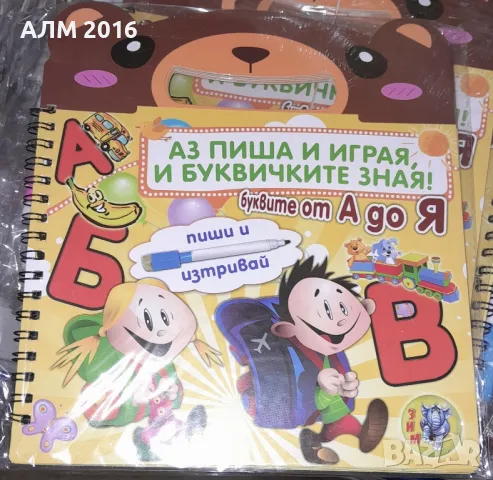 Магически книжки Букви и Цифри с маркер, снимка 4 - Детски книжки - 47984963
