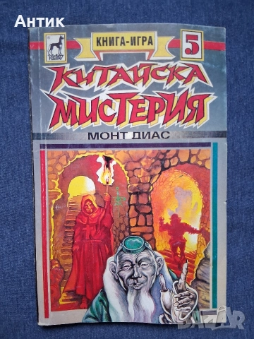 ЛОТ Книги Игри Огърлица от Черепи Тъмната Страна на Земята Леговището на Снежната Вещица, снимка 6 - Художествена литература - 52788994