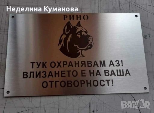 Табели по ваш избор / дизайн. Няколко размера. , снимка 1