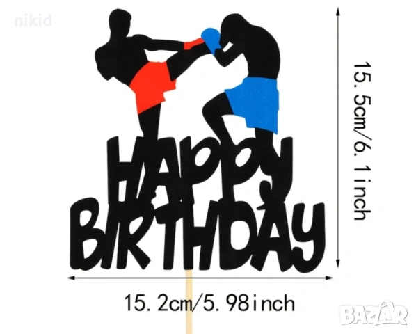 Бокс боксьори  Happy Birthday картонен брокатен топер декор за торта рожден ден украса, снимка 3 - Други - 53102162