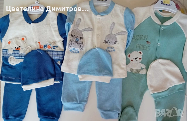 Бебешки комплекти 