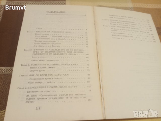 Тайната полиция на САЩ, снимка 4 - Художествена литература - 35325823