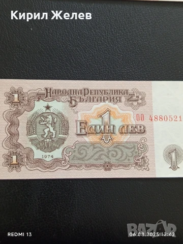 Шест банкноти 1 лев 1974г. НРБ нови в перфектно състояние за КОЛЕКЦИЯ 50750, снимка 6 - Нумизматика и бонистика - 51272004