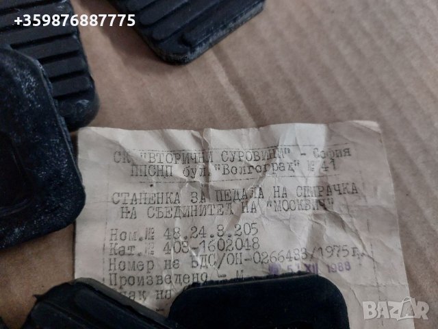 Нови за Москвич , снимка 4 - Части - 39955417