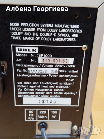 Стерео система UHER SP 1000 Stereo 155 W, снимка 4 - Ресийвъри, усилватели, смесителни пултове - 52693357