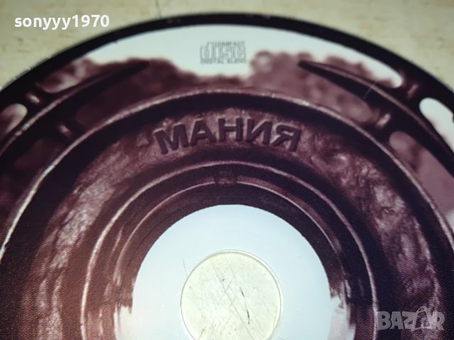МАНИА-ХЛАДНИ ОЧИ ЦД 0809221707, снимка 5 - CD дискове - 37941306