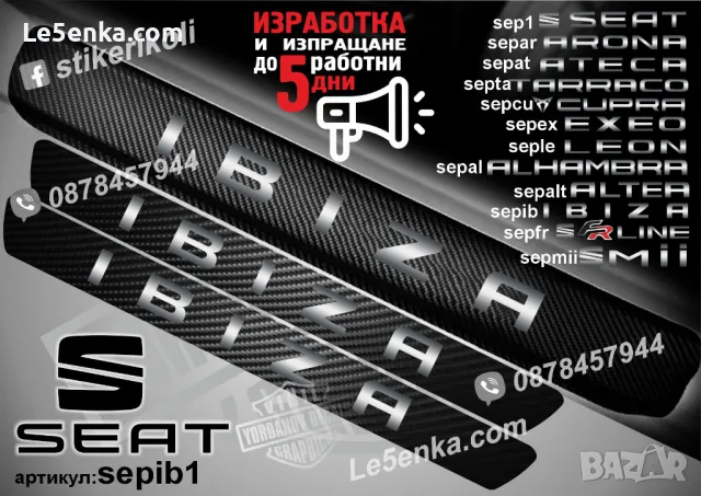 ПРАГОВЕ карбон SEAT MII фолио стикери sepmii, снимка 12 - Аксесоари и консумативи - 44069414