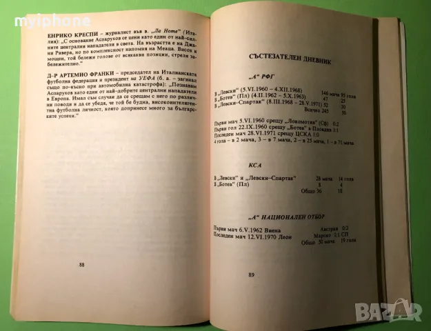 Стара Книга Незабравимият Гунди / Спас Тодоров, снимка 7 - Художествена литература - 49218605