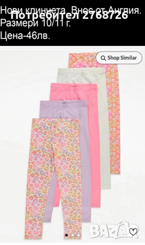 Нови дрехи, повечето внос от Англия, САМО Размер 10-11г.