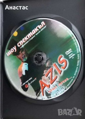 Азис  , шоу национален стадион, снимка 3 - DVD дискове - 28381429