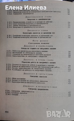 Електрически машини Венцислав Динов, снимка 5 - Специализирана литература - 43819243