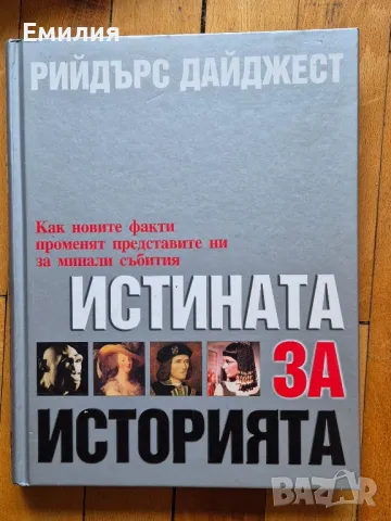 книги ,, Рилският манастир,,  и ,,Истината за историята,,, снимка 2 - Други - 49518607
