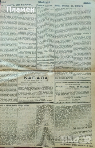 Братство. Седмичникъ за братски животъ. Бр. 242, 244 / 1939, Бр. 292 / 1942, снимка 4 - Антикварни и старинни предмети - 52753634
