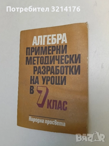 НОВА! Ключ за учебника по алгебра за 10 клас. Част 1 , снимка 2 - Специализирана литература - 51612684