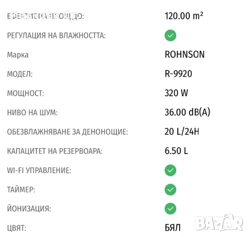 Обезвлажнител ROHNSON, снимка 3 - Влагоабсорбатори и влагоуловители - 53039775
