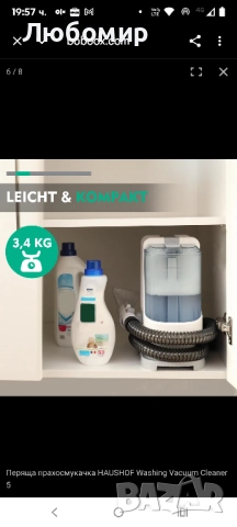 Перяща Прахосмукачка Haushof, Stainzapper, снимка 10 - Прахосмукачки - 52496642