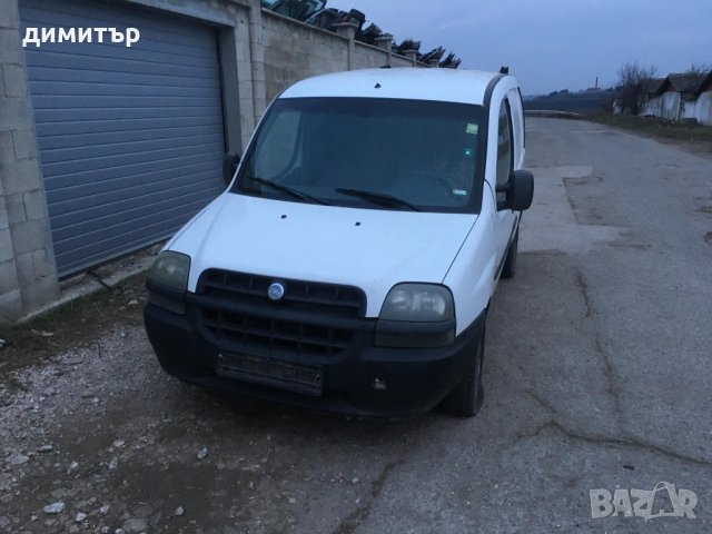 fiat doblo 1.9  jtd на части фиат добло 1.9 жтд фият, снимка 4 - Автомобили и джипове - 27770725