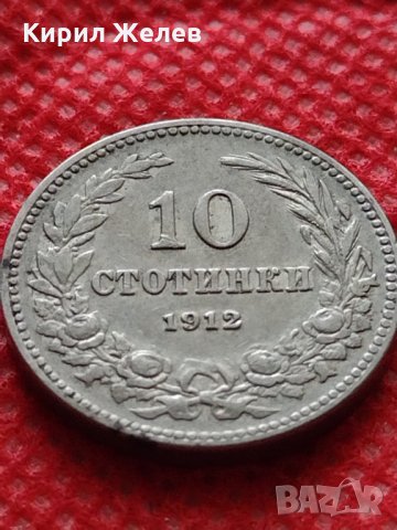 Монета 10 стотинки 1912г. Царство България за колекция - 27462, снимка 3 - Нумизматика и бонистика - 35218091