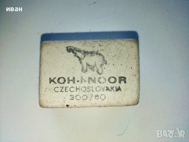 Стари,неупотребявани гумички "KOH-I-NOOR  Czechoslovakia 300/80, снимка 2 - Колекции - 50681191