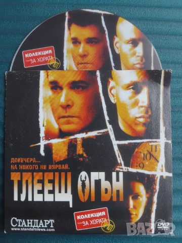 Тлеещ огън DVD с Рей Лиота и LL Cool J - оригинален диск филм