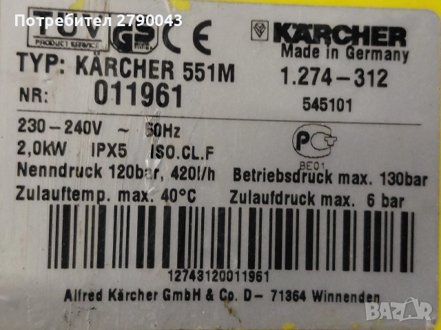 водоструйка KARCHER , снимка 4 - Парочистачки и Водоструйки - 52685296