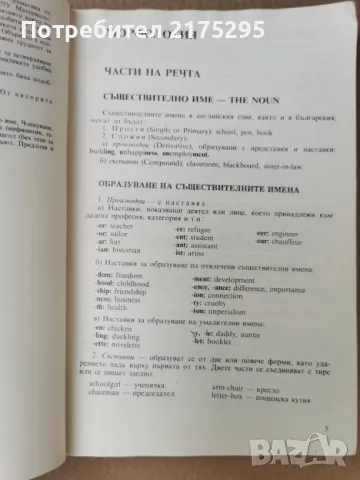 Практическа Английска граматика-изд.1990г., снимка 3 - Учебници, учебни тетрадки - 47298027