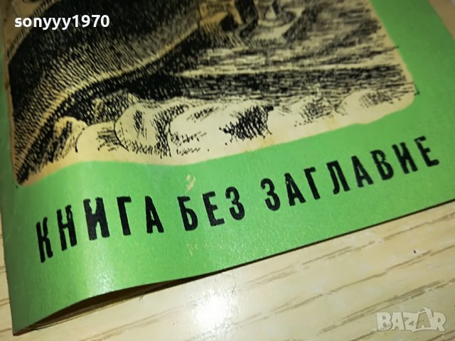 СТЪРШЕЛ-КНИГА 0203231107, снимка 2 - Други - 39859263
