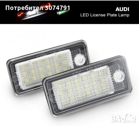 LED Диодни Плафон Audi Q7 A3 8P A4 B6 Tdi за Заден Номер Светлини, снимка 1 - Аксесоари и консумативи - 32940299
