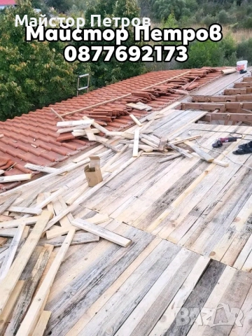 Ремонт на покриви , снимка 2 - Ремонти на покриви - 52194340